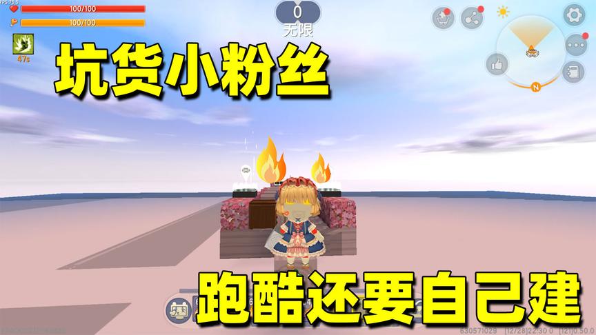 迷你世界：坑货小粉丝，跑酷要自己建，还得帮她调整没放好的方块