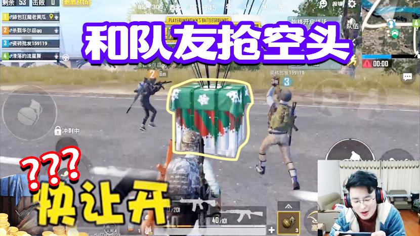 刺激战场：皮皮奇拿烟雾弹骗队友！三级头甲是我的啦！
