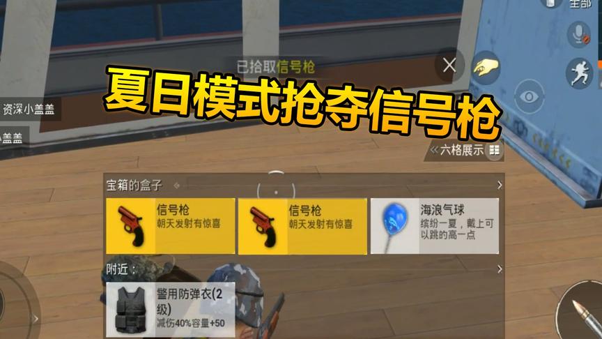 和平精英：夏日模式游轮信号枪的空投也太肥了，全套装备真齐全！