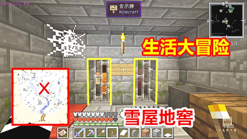 生活大冒险04：玩家找到雪屋地窖！里面关着2个人！