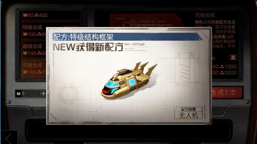 明日之后585：一发就中特级结构框架？一个成品就能卖50000金砖！