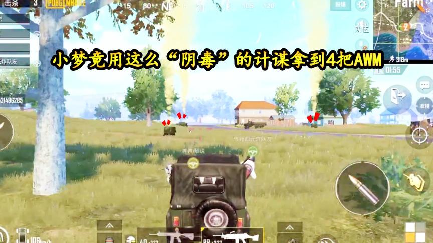 刺激战场：小梦连抢6个空投拿到4把AWM，你们猜最后吃鸡没