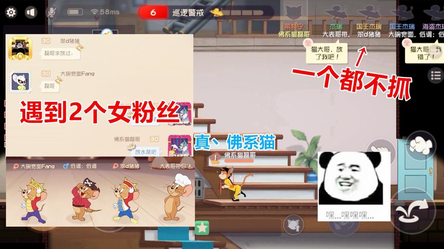猫和老鼠手游：遇到2个女粉丝，我不仅放了她们还让她们拿蛋糕