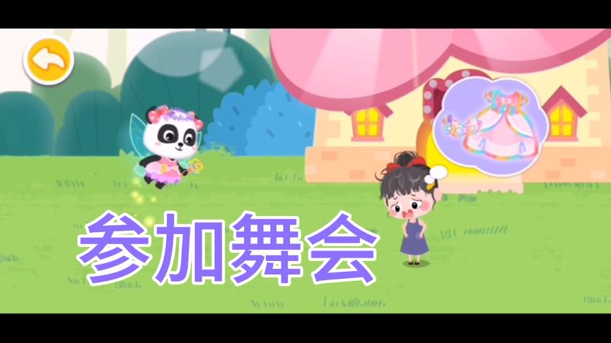 小女孩想参加舞会，可惜没有漂亮的衣服，该怎么办呢
