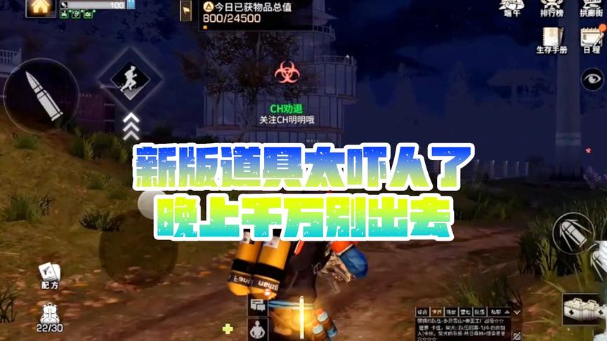 明日之后失落世界：新版道具太吓人了，晚上千万别出去