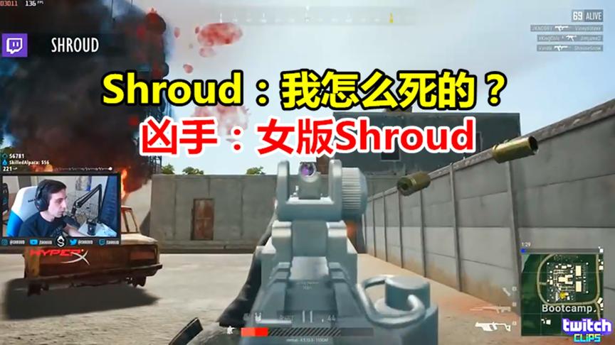 绝地求生：女版Shroud这一枪真牛，世界第一倒了还不知子弹从何来