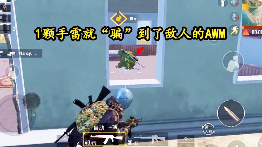 和平精英小梦：这是一颗“有灵魂”的手雷，炸出了AWM和吉利服