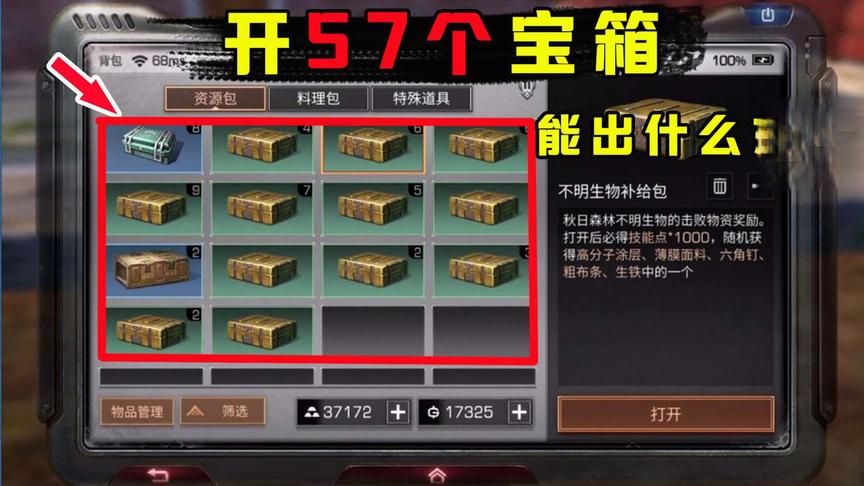 明日之后：攒了几个月BOSS宝箱有57个！全开能赚50000金砖！