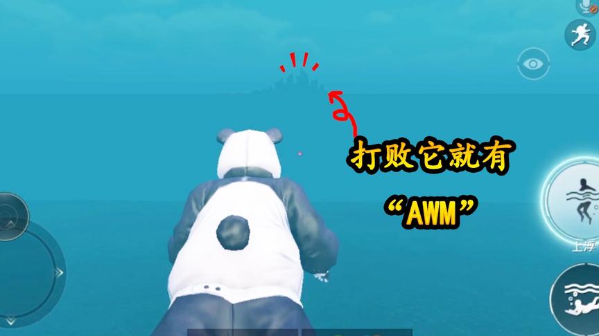 刺激战场：小梦在出生岛发现“哥斯拉怪兽”，打败它就有“AWM”