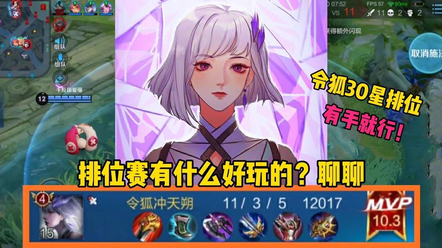 排位赛有什么好玩的，游戏的意义是什么，令狐想和你聊一聊