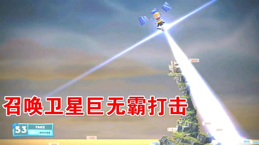 百战天虫：星星召唤卫星巨无霸打击，却惨遭棒球棍打飞！