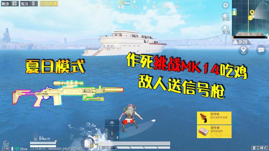 菜鸡子薇：夏日模式挑战MK14吃鸡，结果敌人送来信号枪？物资太肥