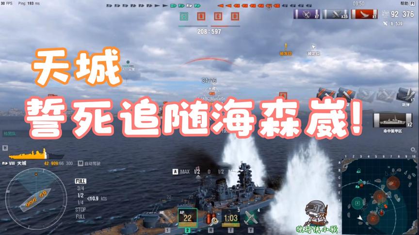 战舰世界：叶哥带我飞，叶哥带我浪！天城誓死追随海森崴！