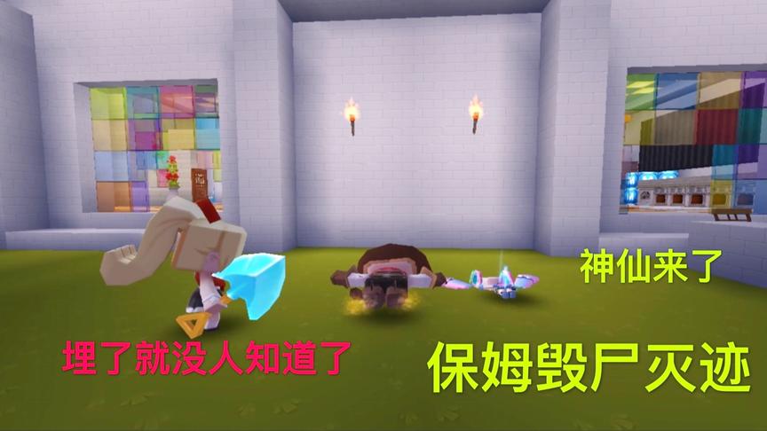 迷你世界故事：保姆毒害了富人，神仙来劝告她，保姆却拿出了刀！