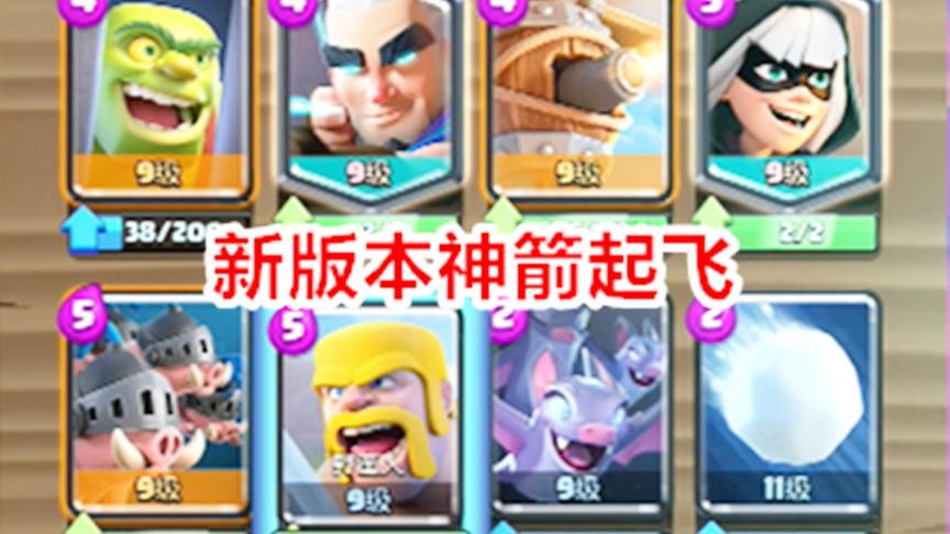皇室战争：版本加强后的神箭游侠卡组，强度高且非常烦人