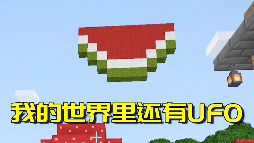 我的世界生存日记34：屋后出现神秘图案？看到后控制不住自己手！
