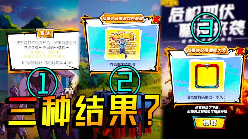 暗夜危机剧情活动存在隐藏奖品！除了永久头像框外 还能获得这个