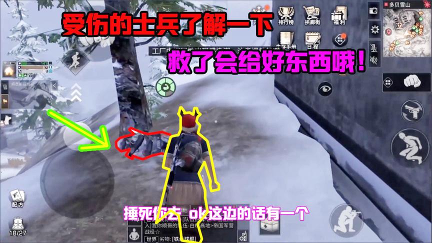 明日之后206：雪地发现一个受伤的帝国士兵！救他还是不救呢？