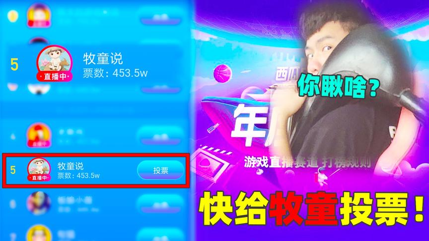 牧童有难橙子支援！十万火急 请全体橙皮跟我一起帮助牧童打榜！