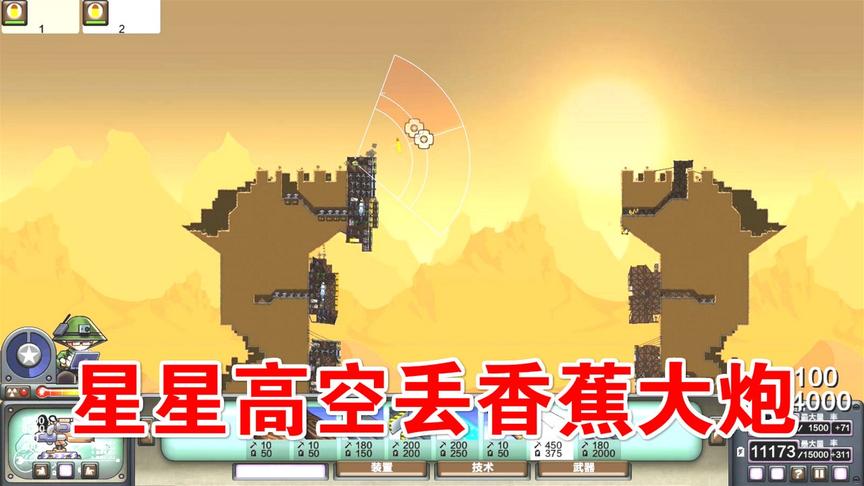 进击要塞：香蕉大炮，公主与王子