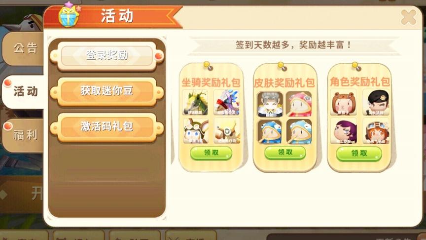 迷你世界：教你获得3种“超级礼包奖励”教程，赶快抢先领取！