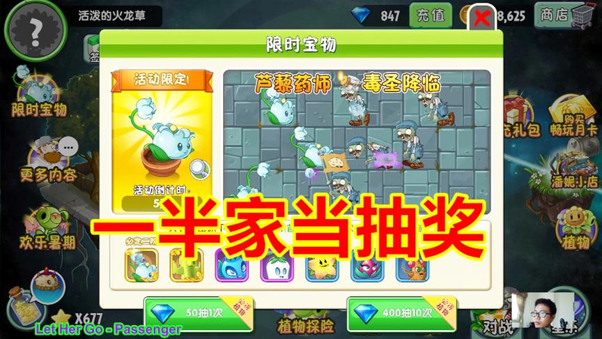 植物大战僵尸2：拿出一半的家当来抽奖，能抽到芦藜药师吗？