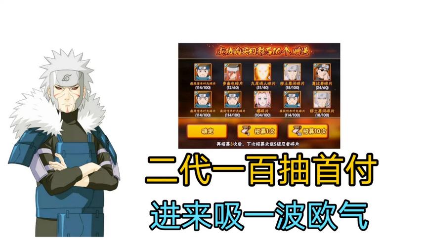 火影手游：秽土二代一百抽首付，欧气满满，来吸一波欧气？