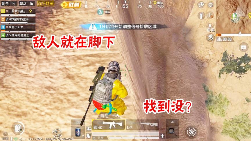三生解说：敌人就在脚下，我找了半天没找到，藏的太好了
