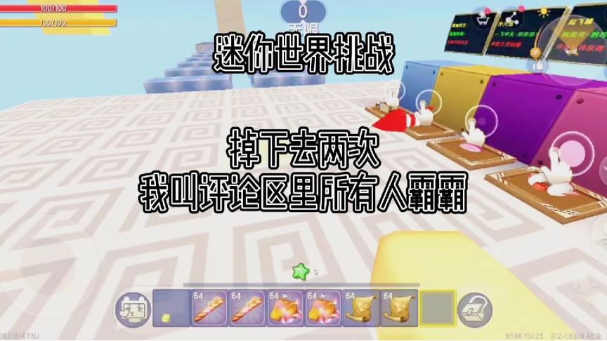 #迷你世界挑战地图