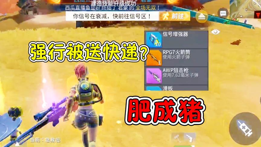 堡垒前线娱乐：决赛圈打劫没想到这么肥！这家伙舔多少个空投？