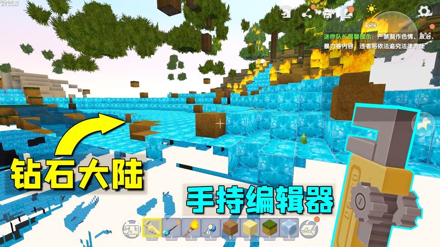 迷你世界：以后不用挖矿找钻石了，用这个编辑器，变出了钻石大陆