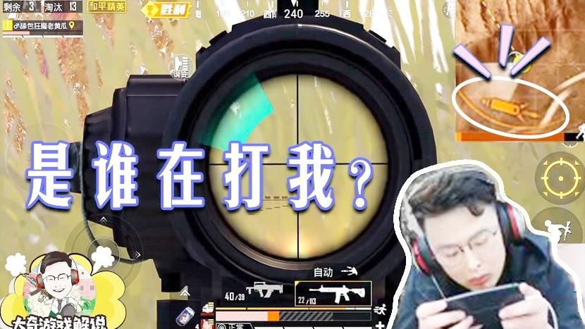 和平精英：紧盯眼前的伏地魔！什么时候脸上站了一个？