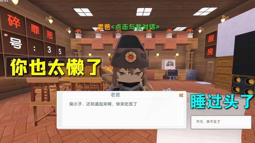 迷你世界：小乾睡过头了快迟到了，结果还要找钥匙，真是雪上加霜