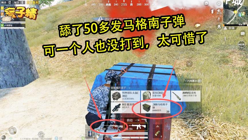 和平精英：舔了50多发马格南子弹，可一个人也没打到，太可惜了