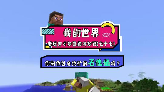 Minecraft挖矿新姿势，造只傀儡躺着收矿！