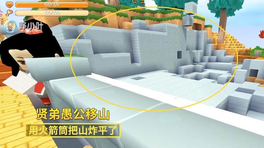 迷你世界154：贤弟上演愚公移山，用火箭筒炸平了一座山