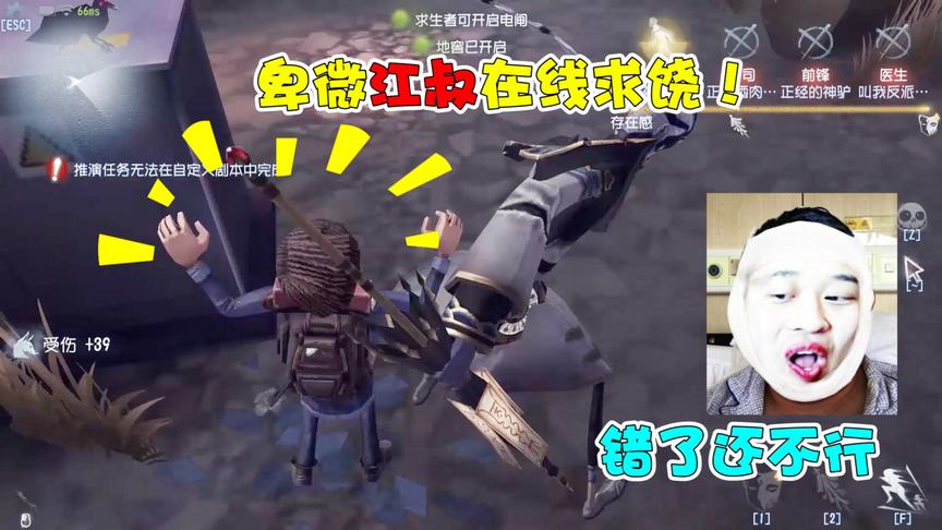 第五人格正经家族内战1：学长调戏江叔！卑微江菊花再线求饶？