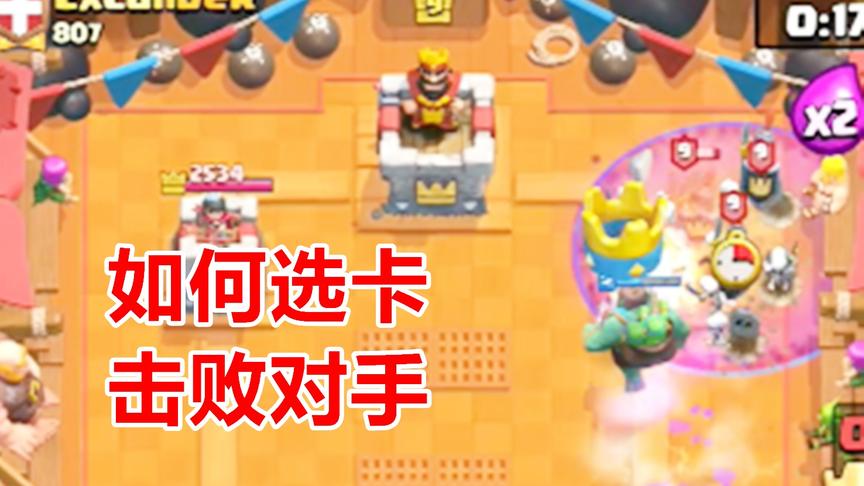 皇室战争：飓风选卡活动的小技巧