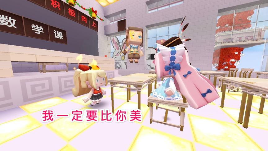 迷你世界故事：爱美的小女孩，不许别人比她漂亮，拿友情来换漂亮