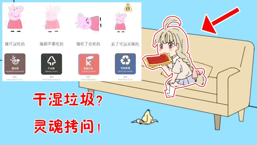 寻找辣条：鱼逗比垃圾不分类乱扔香蕉皮？结果让我笑岔气！