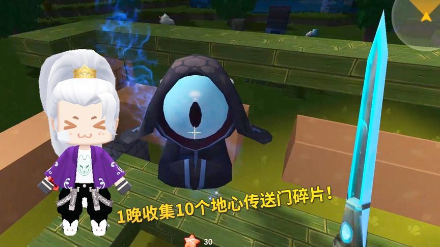迷你世界极限生存34：盘地心人我有妙招，一晚能收集10个地心碎片