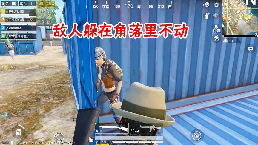 三生解说：敌人没捡到装备，躲在角落里不动，还是被我发现了