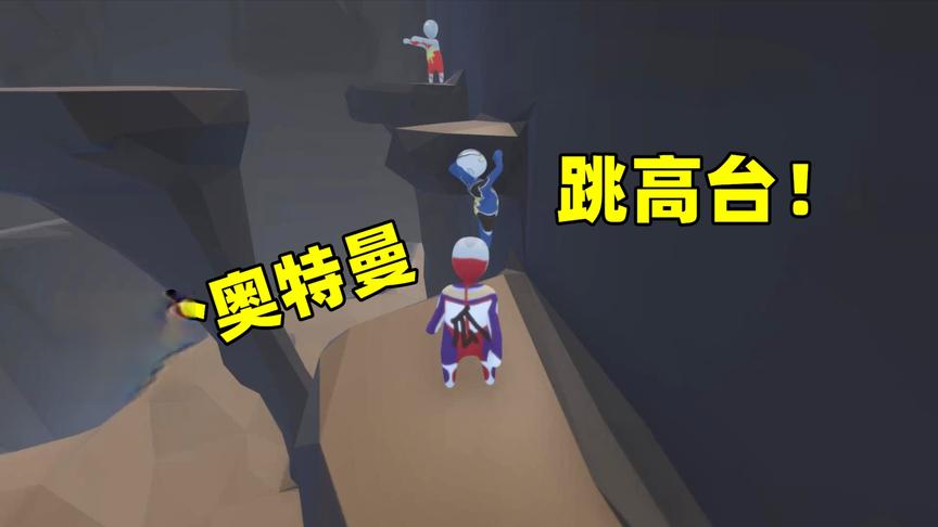 人类一败涂地：3个奥特曼跳高台，谁能第一个到达终点？