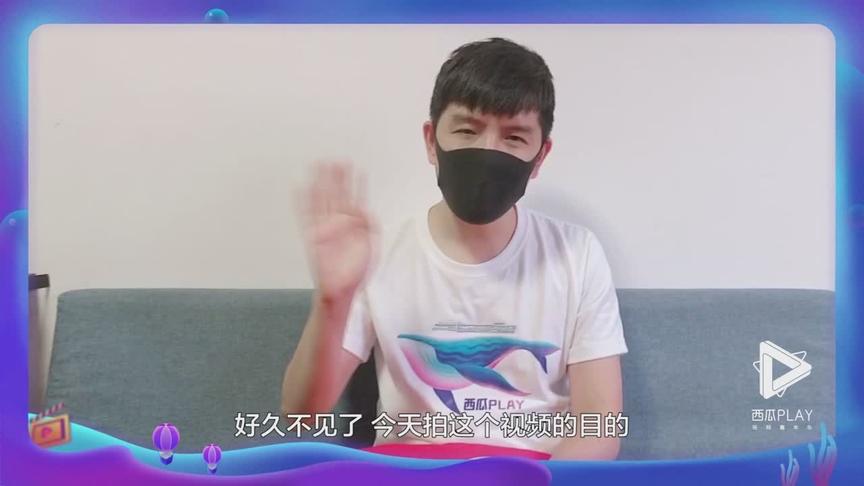 西瓜PLAY打榜活动进入白热化阶段啦 各位大佬快来帮我们投票