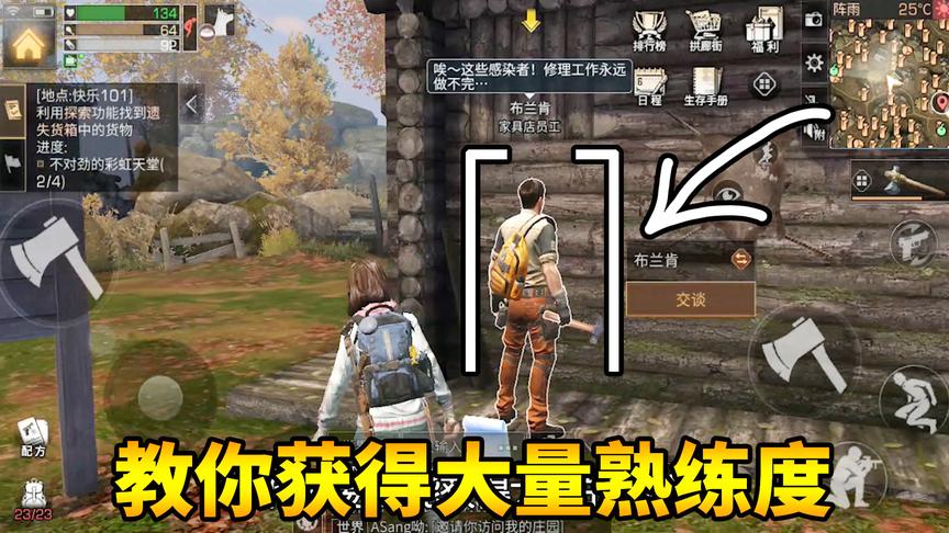 明日之后：想要三级庄园？教你快速提升熟练度