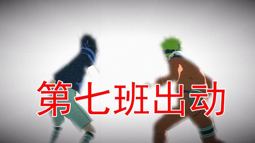 吴宝宝解说：火影忍者25 第7班集结完毕 小樱流下了感动的泪水