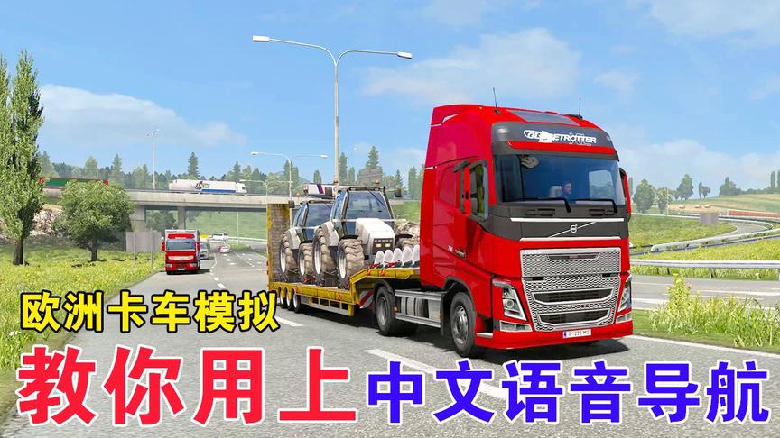 欧卡2：教你用上中文语音导航，提前体验中卡的感觉
