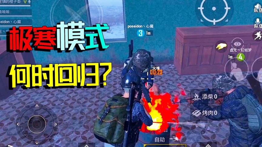 光子已将原版吃鸡元素完全回归？看到极寒模式后 引发无限回忆！