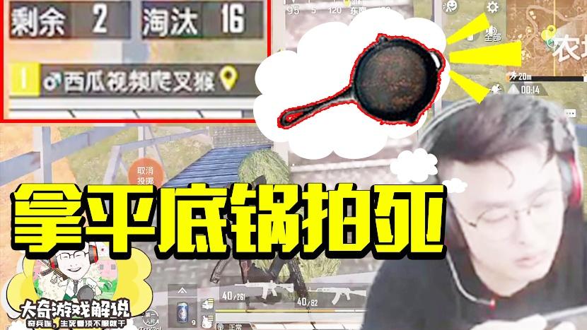 和平精英：戏太多容易引发意外！ 老黄瓜屈辱受死？
