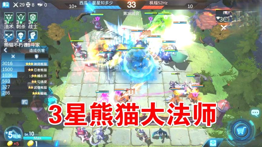 战争艺术：3星熊猫大法师，帅的一匹！
